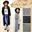 シルエット抜群!!ロングカーデ☆ジャガード地【エスニック/アジアン/リゾートファッションおすすめ商品♪】ロングカーディガン/無地/大人/シルエット/綺麗/人気/