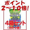 【ポイント2?10倍!】【送料無料】『 ウイルオフ ポケット 1箱2個入り × 4箱セット メール便発送 』 ウイルス除去 ウイルス対策 鳥インフルエンザ ウイルスブロッカー同様、売れてます ウィルオフ ウイルスオフ 後払い不可
