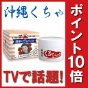 琉球クチャ★沖縄クチャ★クチャパック★『かんたん　クチャ　パック 120g』【2個で送料無料、5個でもう1個おまけ】 琉球クチャパック　沖縄さとうきび畑　 5000円（税別）以上で送料無料