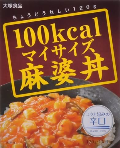 『大塚食品マイサイズ　麻婆丼10食セット』　5000円（税別）以上で送料無料