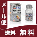 【第(2)類医薬品】ベンザブロックLプラス錠 45錠 定形外郵便 送料無料 【税制対象商品】 gs20