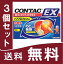 【第(2)類医薬品】『新コンタックかぜEX 20カプセル 3個セット』 定形外郵便発送 送料無料 【税制対象商品】 tk10