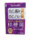 【第2類医薬品】ツムラ漢方桔梗湯エキス顆粒 8包