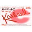 【第(2)類医薬品】カイベールC 240錠【定形外郵便発送】 tk10