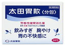 【第2類医薬品】太田胃散 分包 32包【定形外郵便