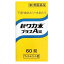 【第2類医薬品】新ワカ末プラスA錠 60錠 定形外郵便 yg15