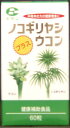 『ノコギリヤシプラスウコン 60粒』 税別5000円以上で送料無料(一部地域を除く)