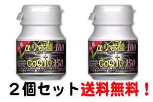 送料無料『αリポ酸100＋CoQ10 150 2個セット』