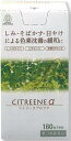 【第3類医薬品】Lシステインの医薬品『シトリーヌα』 税別5000円以上で送料無料