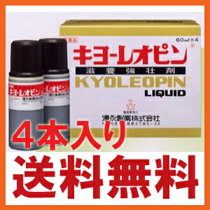 【送料無料】『キヨーレオピン　60ml　4本　8月上旬出荷分』【第3類医薬品】　人気のキョーレオピン【S−アリルシステイン】【トリスルフィド】【ガーリック　レクチン】がいっぱい