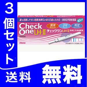 『【第1類医薬品】チェックワンLH・2 排卵日予測検査薬 10回用　3個セット』　チェックワンLH2 排卵検査薬 妊活 宅配便　送料無料 ※確認の連絡あり(メール又は電話)　薬剤師の判断によりご注文をキャンセルさせていただく場合があります。【薬剤師対応】