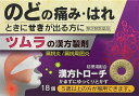 【第2類医薬品】ツムラ漢方トローチ桔梗湯 18個