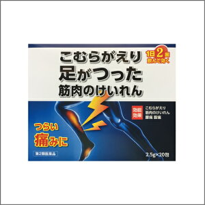 【第2類医薬品】『本草　芍薬甘草湯エキス顆粒-H　2.5g×20包　使用期限2018年10月の品』芍薬甘草湯/こむらがえり/筋肉のけいれん/腰痛/腹痛【メール便・定形外】 gs20