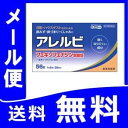 【第2類医薬品】『アレルビ 大容量 56錠』 花粉症対策 定形外郵便発送 【税制対象商品】