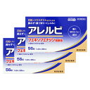 『【第2類医薬品】 アレルビ 大容量 56錠 3個セット 』...