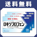 【第1類医薬品】『ロキソプロフェン錠 「クニヒロ」 12錠 3個セット』※確認の連絡あり(メール又は電話) 薬剤師の判断によりご注文をキャンセルさせていただく場合があります。【薬剤師対応】【クレジット決済のみ】【税制対象商品】