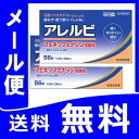 『【第2類医薬品】 アレルビ 大容量 56錠 2個セット 3...