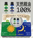 10mlお試し用！『アロマブレンド箱入り　昼用アロマ・夜用アロマ　10mlx2本セット　4月8日からの発送』 ローズマリー＋レモン＆ラベンダー＋オレンジ TVで話題のブレンドアロマ！　たけしの家庭の医学　天然成分100％アロマオイル 天然精油100％　たけしの家庭の医学　認知症TVと同じ配合比率のブレンドアロマオイル！