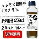 『熟焙煎 純エゴマ油 250ml 』【2本ご購入より 送料無料】【ご注文順に発送中!】えごま エゴマ 荏胡麻油 畑の青魚 オメガ3含有 ルテオリン