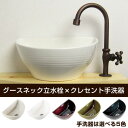 【送料無料】Essence クレセント手洗器×グースネック立水栓(ブロンズ) 排水金具 4点セット【05P03Dec16】