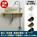 【キャンペーン期間中パパサラダ全品5倍ポイント】【送料無料】Essence クレセント手洗器×グースネック立水栓(クロム) 天板なし給排水6点セット(壁給水・壁排水)