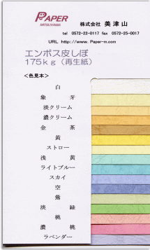 エンボス 皮しぼ 175k A4 50枚【印刷用紙】【カラー用紙】【表紙用紙】【カラーペー…...:paper-m:10001531