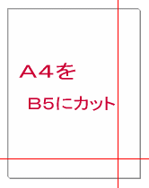 B5に裁断オリジナルインクジェット専用紙（両面）157.0g/m2A4判（50枚）【インクジェット専用紙】【写真画質】【印刷用紙】B5の設定が無いので無償でカット！