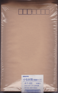 小包封筒(クラフト)10枚外寸法155×240mm・内寸法125×230mm