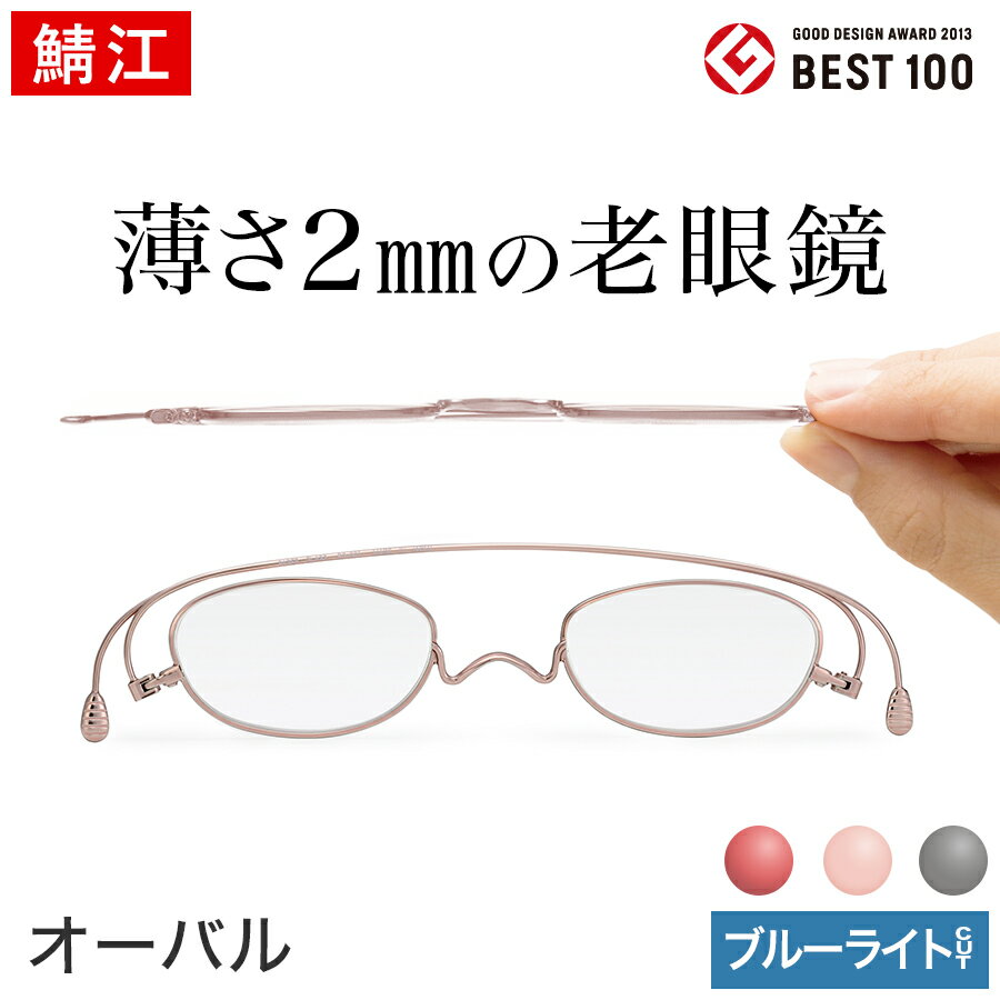 【送料無料】ブルーライトカット老眼鏡、薄さ2mmのペーパーグラス【オーバル／標準度数 +1…...:paperglass:10000023