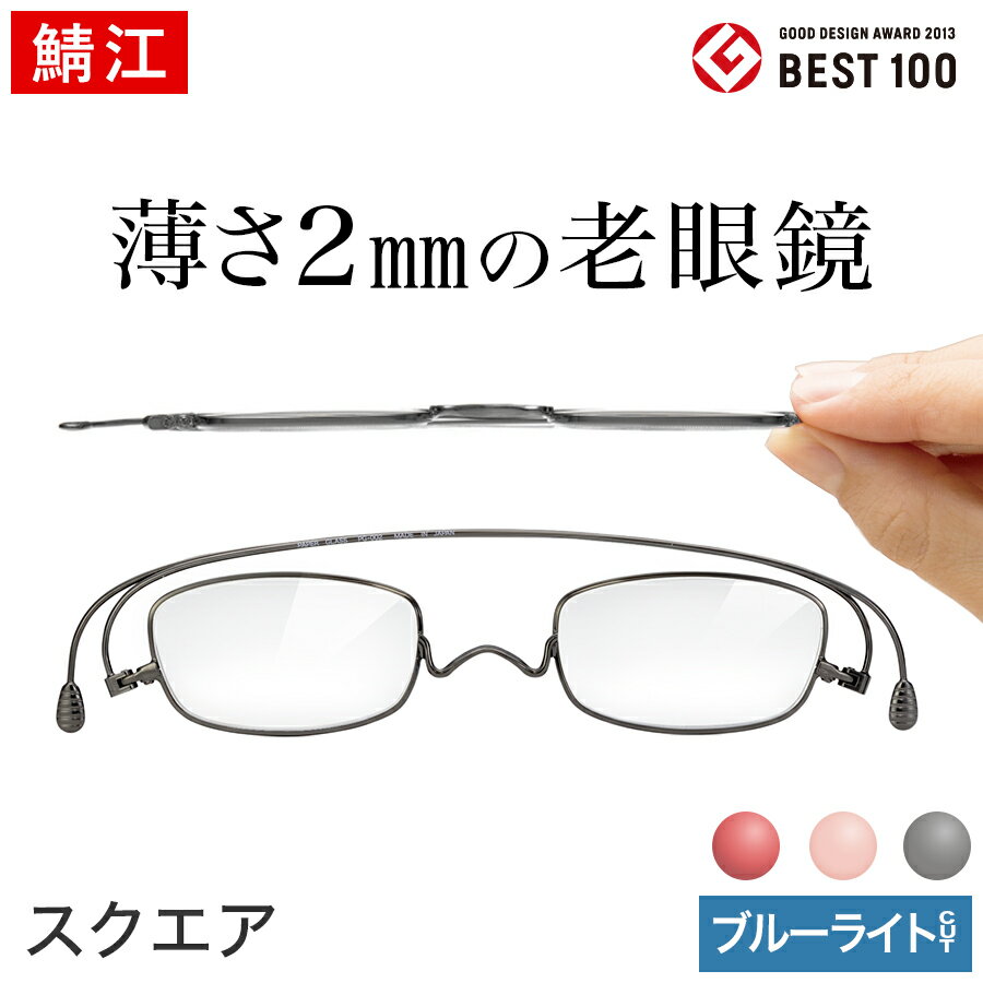 【送料無料】ブルーライトカット老眼鏡、薄さ2mmのペーパーグラス【スクエア／標準度数 +1…...:paperglass:10000025