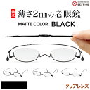 【マットブラック】おしゃれな老眼鏡ペーパーグラス【+1.0〜+3.0】携帯ケース付【携帯用老眼鏡ケース付 おしゃれ 男性 女性 メンズ レディース コンパクト 折りたたみ 老眼鏡 リーディンググラス シニアグラス 敬老の日 誕生日 プレゼント ギフト 鯖江】