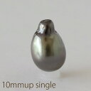 【ルース156-17】黒蝶真珠 ルース シングル バロック 10mm ハンドメイド 南洋真珠 パール 真珠 送料無料【真珠ルース】【ブラック】【ペンダント】