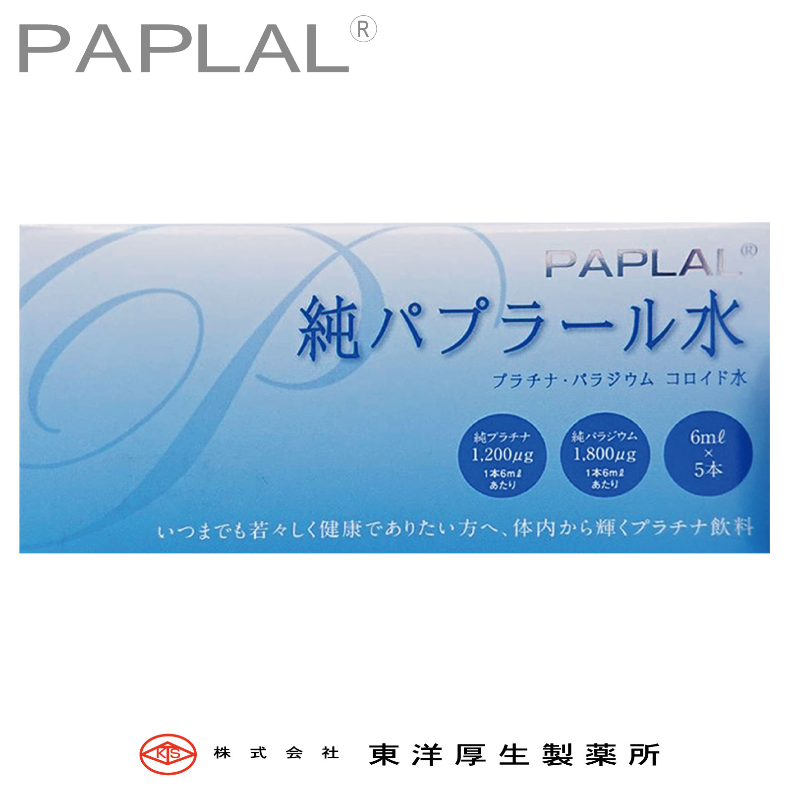 【送料無料　メーカー直送】【公式】PAPLAL パプラール 純パプラール水 30ml(6ml×5本入) <strong>白金パラジウム</strong>ナノコロイド 東洋厚生製薬所 プラチナ パラジウム 野口英世