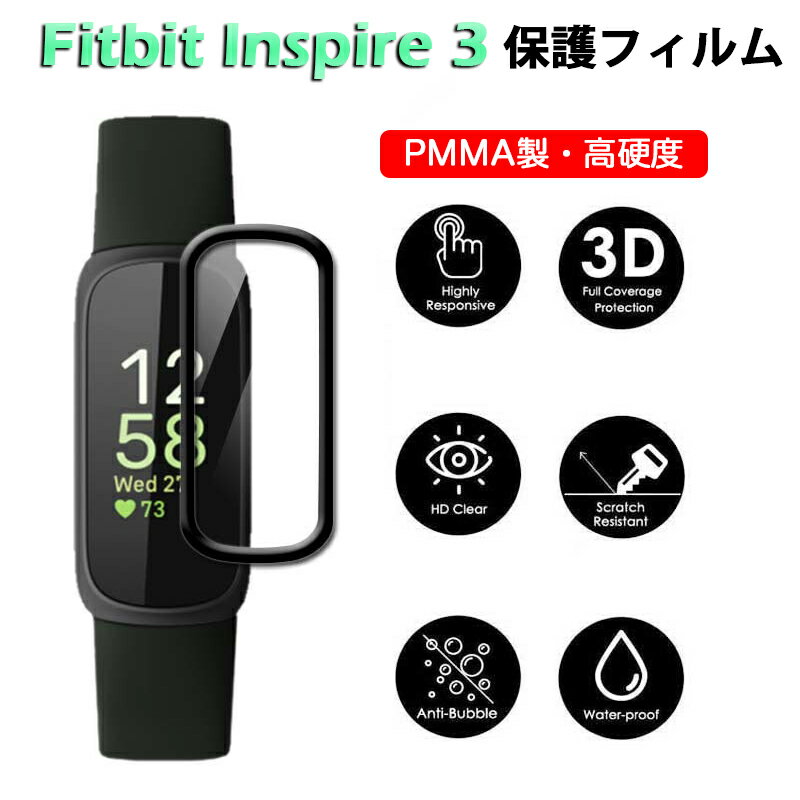【2枚セット】Fitbit <strong>Inspire3</strong> <strong>フィルム</strong> Fitbit Inspire 3 保護<strong>フィルム</strong> 3D全面保護 PMMA 高感度 高透過率 液晶保護 衝撃吸収 取付簡単 指紋防止 吸着簡単 For Fitbit <strong>Inspire3</strong> <strong>フィルム</strong> 防撥水 気泡防止 超耐久 気泡無し 飛散防止処理 3D液晶
