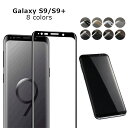 【在庫セール特価】GalaxyS9 S9+ ガラス保護フィル...