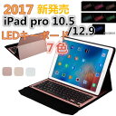 ショッピング New iPad Pro 10.5/12.9 (2017)用キーボードケース/キーボードカバー LED 7色のバックライト スタンド機能 LED光る 7色切換える 保護ケース カバー 耐衝撃 アルミ合金製+PUレザー ワイヤレスbluetoothキーボード
