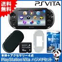 PlayStation Vita ハジメテセット【PSVit...