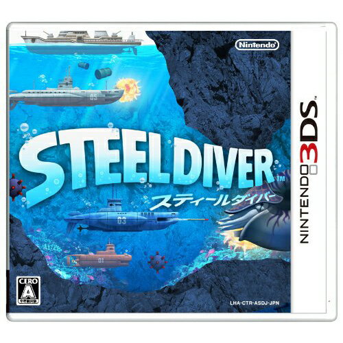 【新品】【3DS】 STEEL DIVER (スティールダイバー) [CTR-P-ASDJ]
