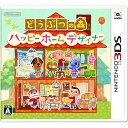 【新品】【3DS】 どうぶつの森 ハッピーホームデ