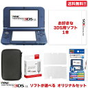 Newニンテンドー3DS LL本体 ソフトが選べる オリジナ...