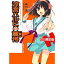 【新品】【文庫】 涼宮ハルヒの驚愕 初回限定版 【谷川流】【角川スニ-カ-文庫】