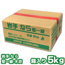 岩手なら炭 堅一級 木炭 5キロ 箱入り...