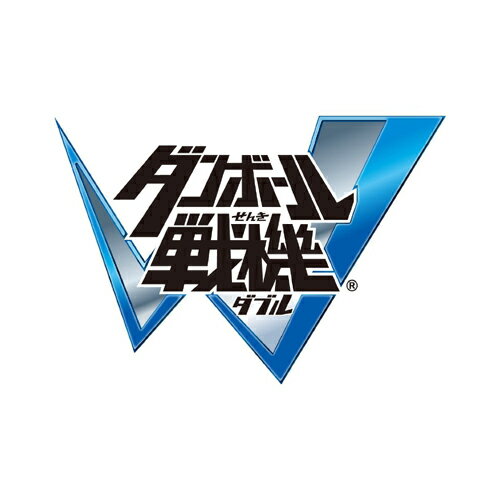 【予約】【PSVita】 9月27日発売予定 ダンボール戦機W [VLJM-35015]