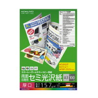 コクヨ (LBP-FH3830) カラーレーザー＆カラーコピー用紙 厚口 両面印刷用 セミ…...:papyruscompany:10007129