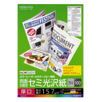 コクヨ (LBP-FH3800) カラーレーザー＆カラーコピー用紙 厚口 両面印刷用 セミ…...:papyruscompany:10007154