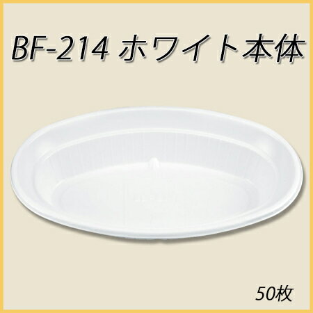 【シーピー化成】 BF-214 ホワイト本体 (50枚)...:paquet-poche:10001393