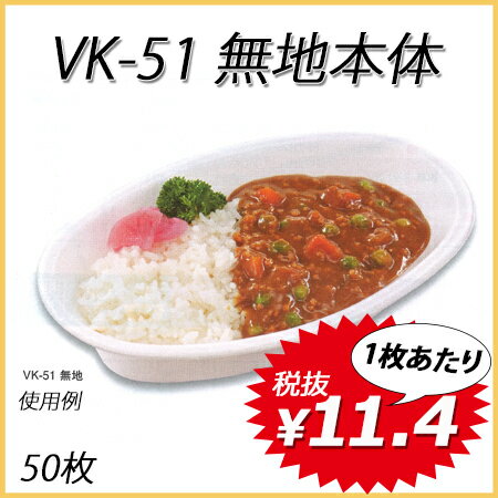 【シーピー化成】 VK-51 無地本体 (50枚)...:paquet-poche:10001504