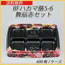 【シーピー化成】 BFハカマ膳5-6舞扇赤(N)セット (600枚/ケース)