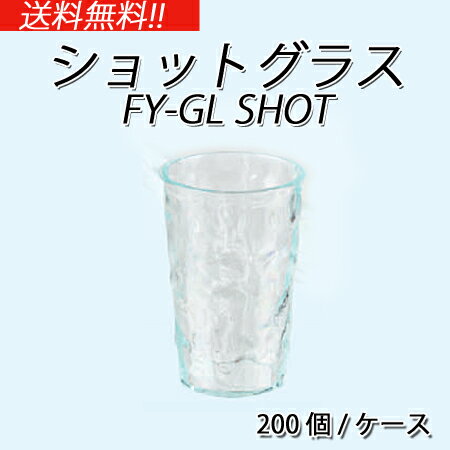 ショットグラス　本体 (200個/ケース)...:paquet-poche:10003135