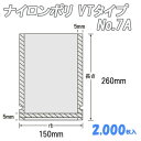 ナイロンポリ VTタイプ 7A (2,000枚)